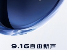 vivo 9月16日发布首款无线蓝牙耳机，你是否考虑入手呢？